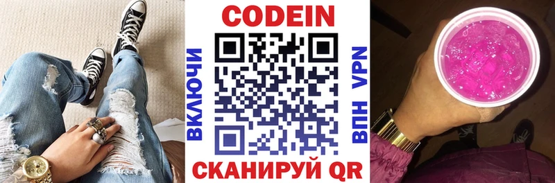 Codein напиток Lean (лин)  Дно 